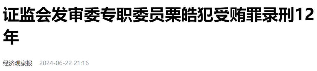 一律所合伙人被终身证券市场禁入！康达律所因IPO项目被重罚