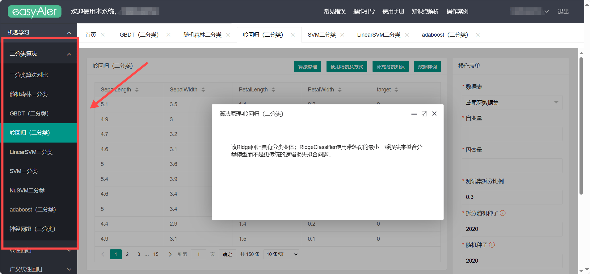 高效的二分类算法工具，一键完成二分类