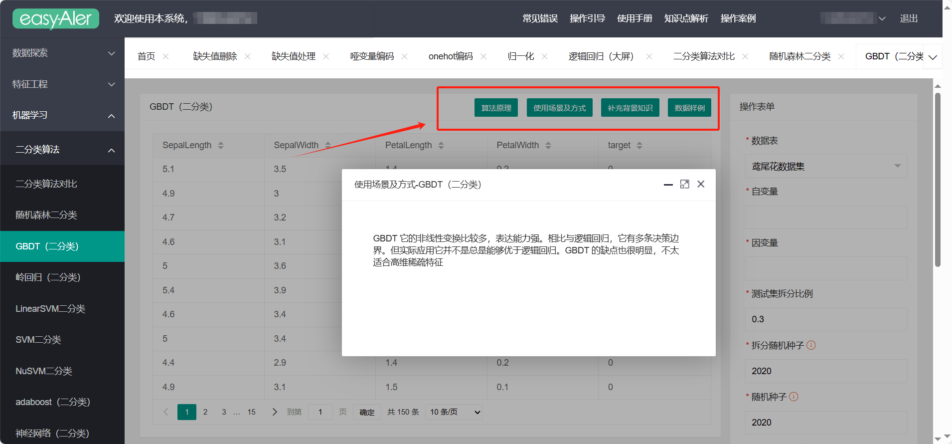 高效的二分类算法工具，一键完成二分类