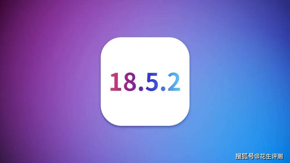 苹果iOS18.5公测版第二次更新，续航跨越式提升，信号完美