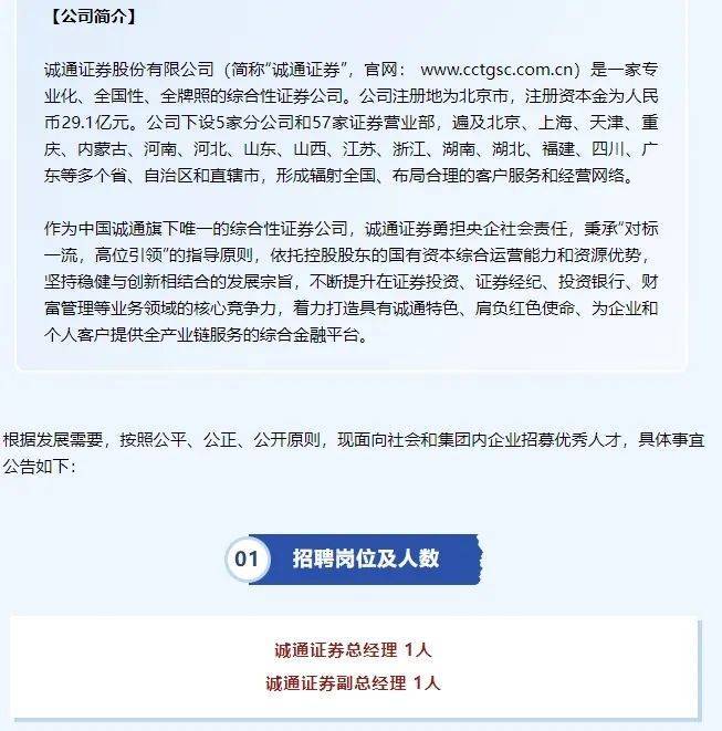 诚通证券，公开招聘正副总经理