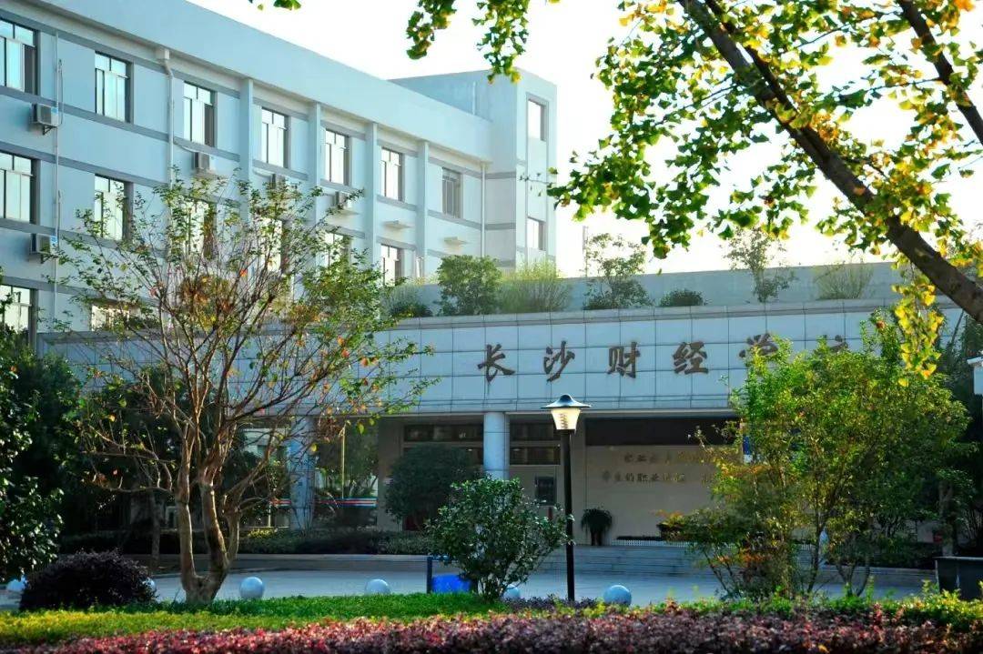 长沙财经学校学费明细包括哪些