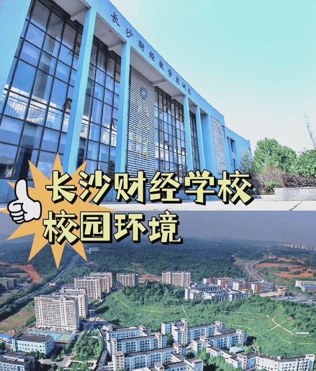 长沙财经学校学费明细包括哪些