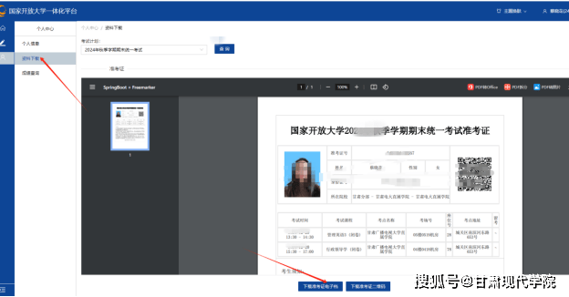 国家开放大学期末考试时间已公布，考生提前打印准考证