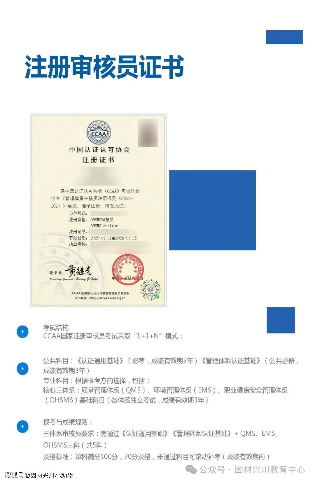 可“合法兼职”的国家级从业资格证书：国家注册审核员最新报考攻略，质量管理、环境管理、职业健康安全领域认证黄金证书
