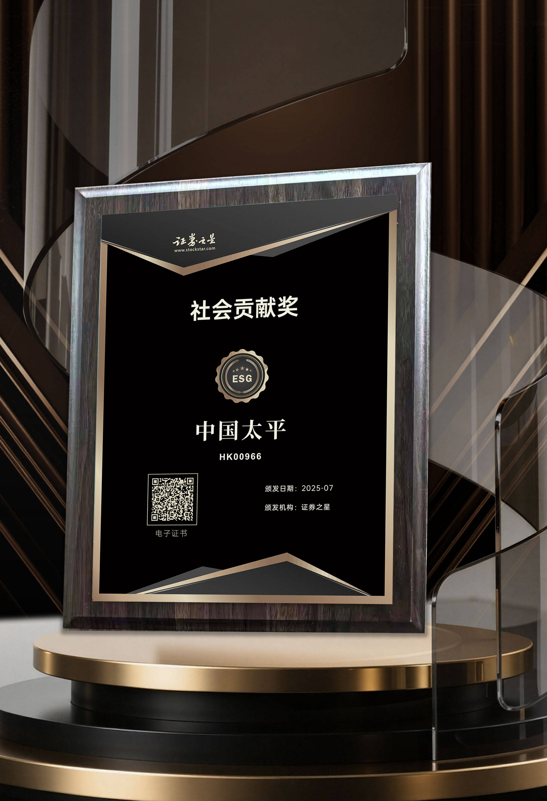 牢记责任担当，共建美好社会 中国太平荣获证券之星社会贡献奖