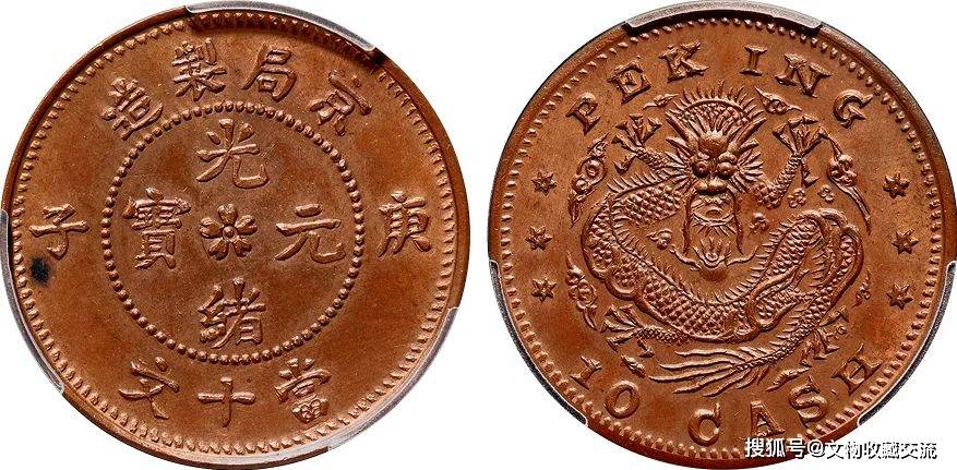 华艺国际2025春拍 | 泉友必看的华艺国际机制币精品