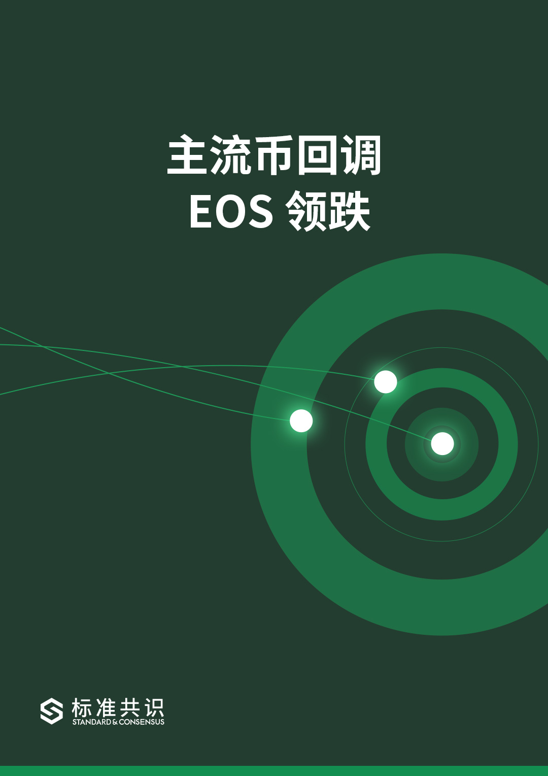 eos币(eos币还有希望吗)