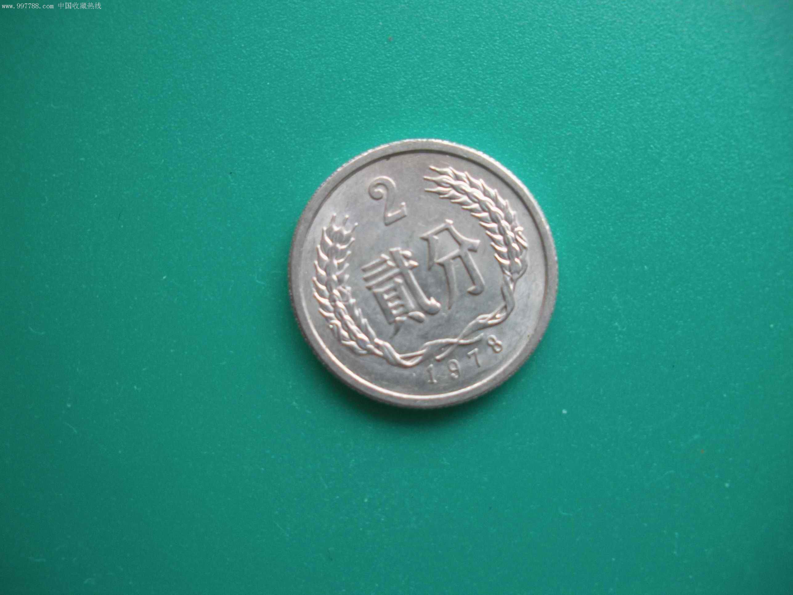 二分币价格(二分币价格表大全)