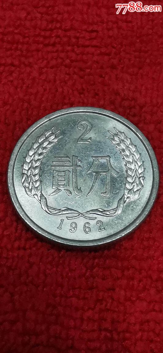 二分币价格(二分币价格表1953)