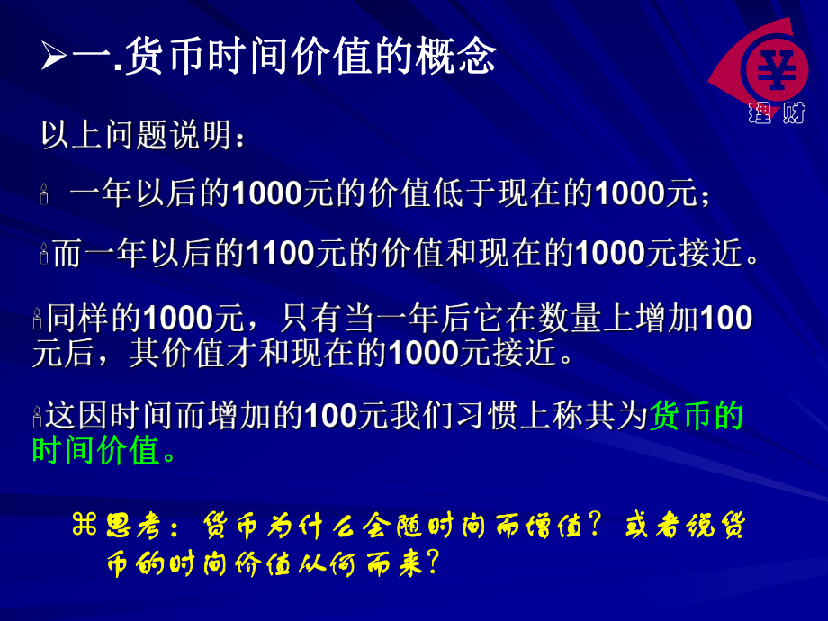 货币的价值时间(货币的时间价值含义)