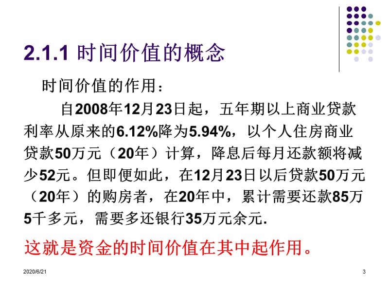 货币的价值时间(货币的时间价值及三要素)