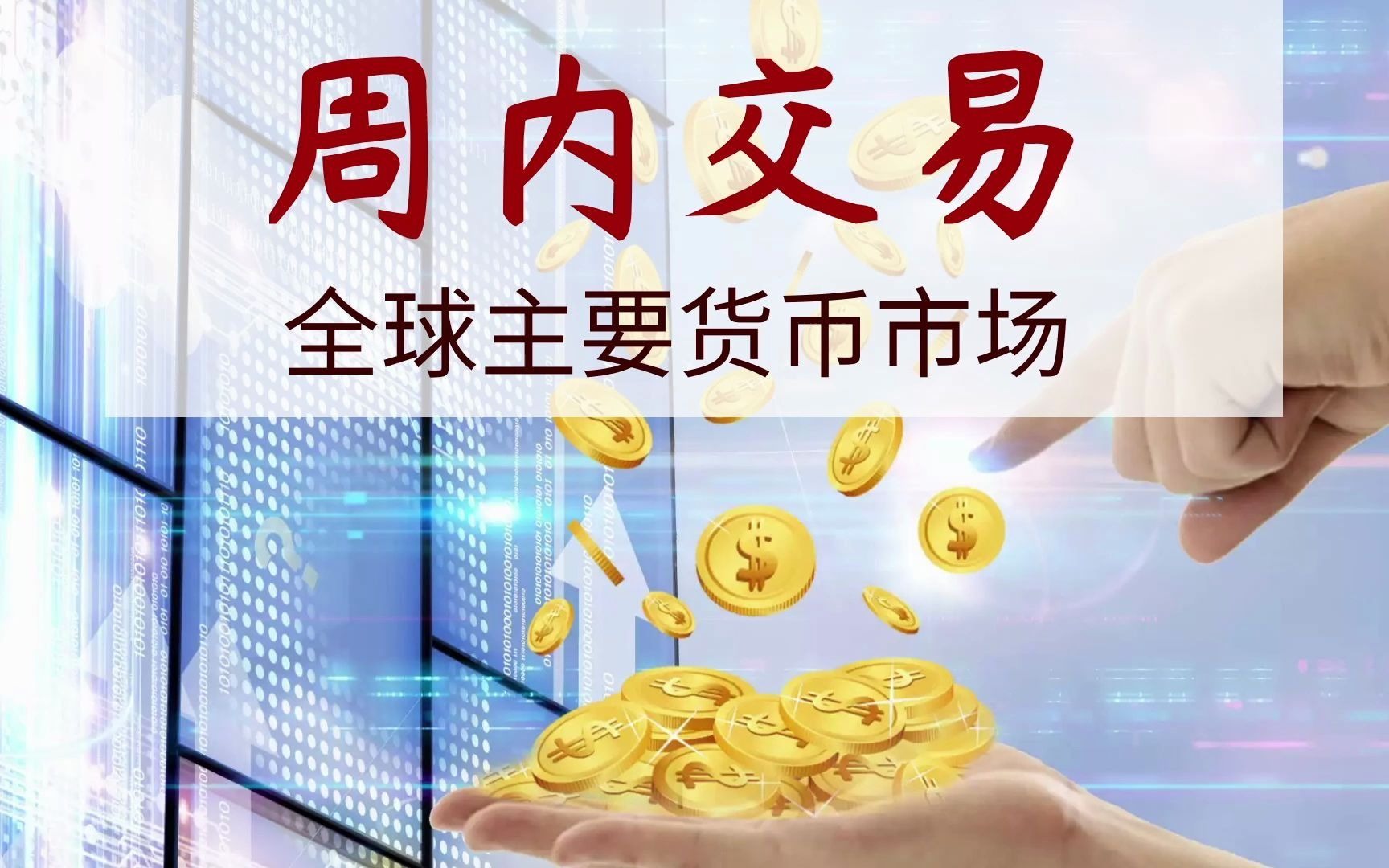 非货币交易(非货币交易真实案例)