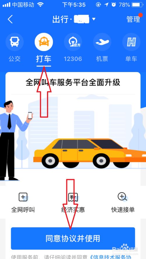 打的软件(打车软件平台抽成多少)