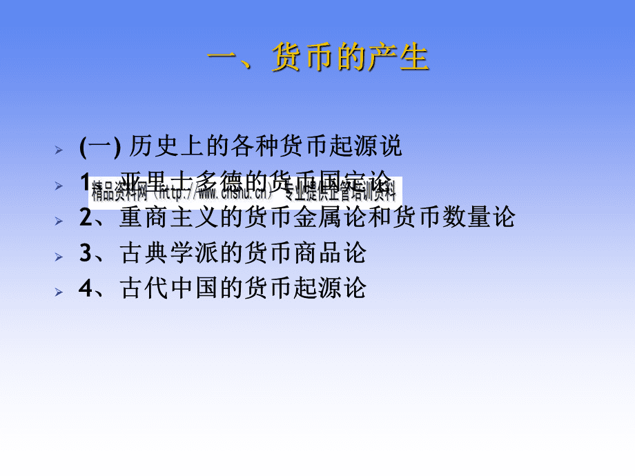 货币产生(货币产生以后,整个世界分化为两极 一极是)