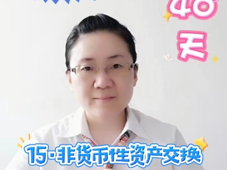 非货币性资产交易(非货币性资产交换差额计入什么科目)