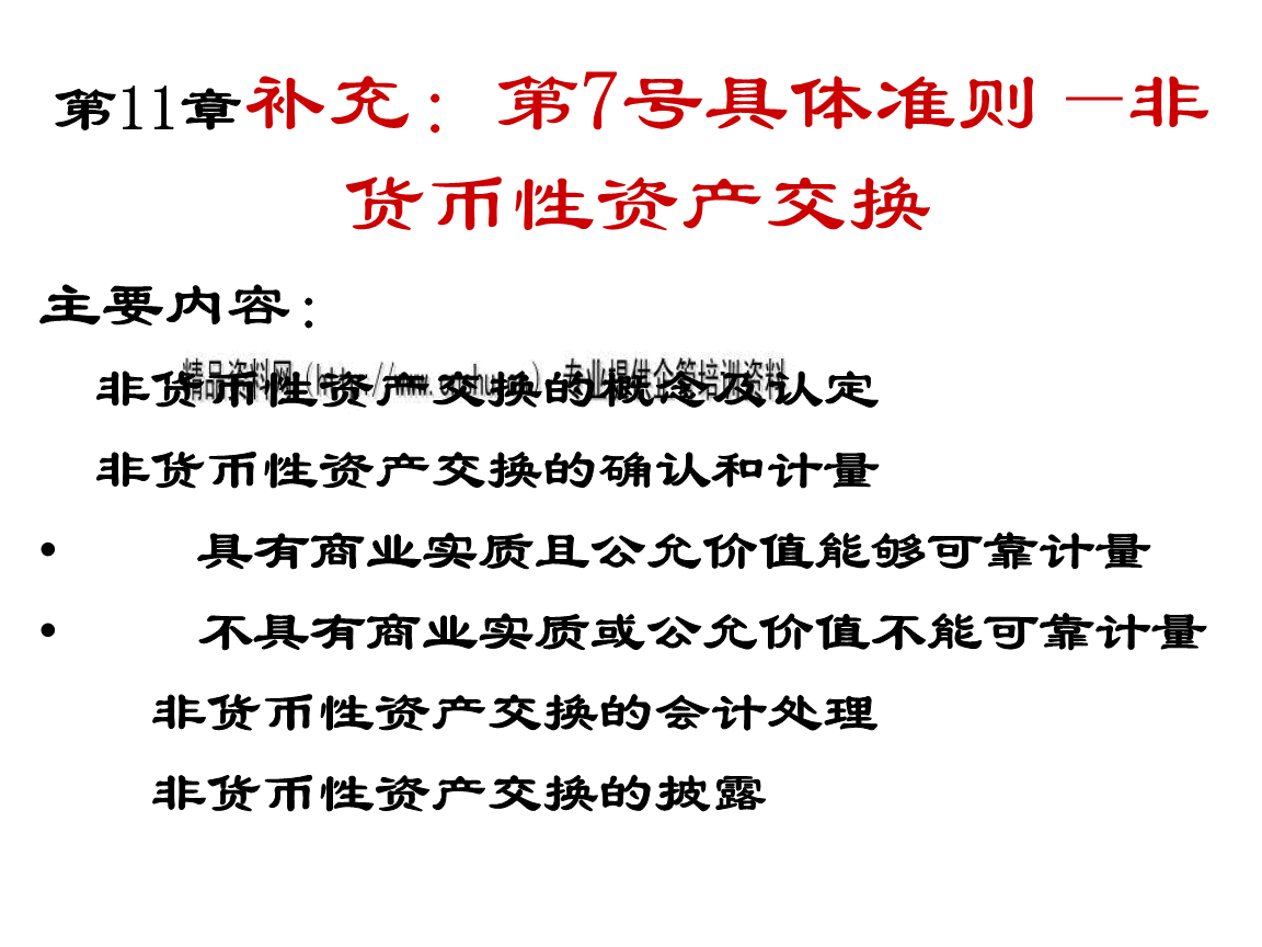 非货币性资产交易(非货币性资产交换差额计入什么科目)